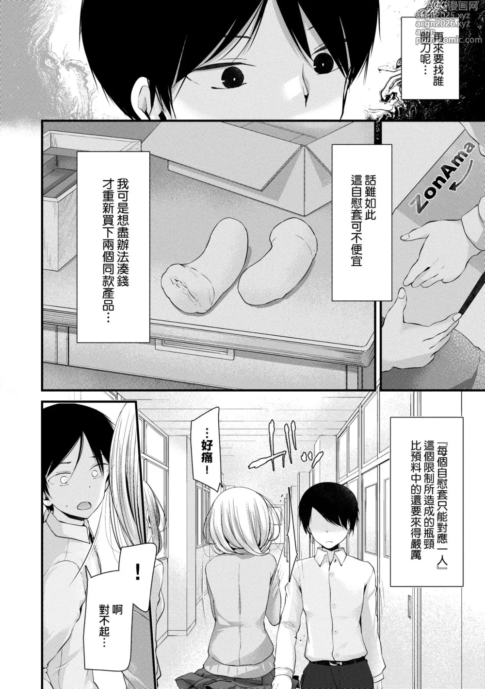 Page 37 of manga 自慰套教室 ～女子全員播種計畫～
