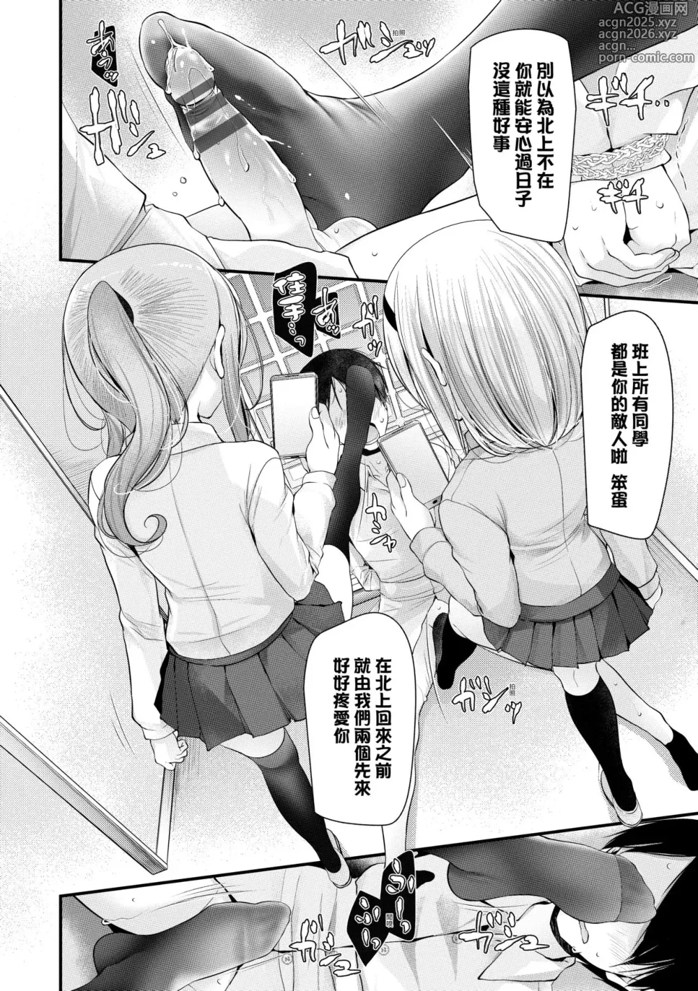 Page 39 of manga 自慰套教室 ～女子全員播種計畫～