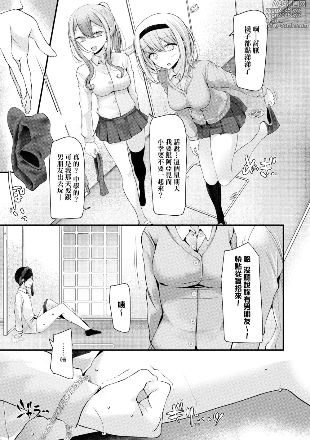 Page 42 of manga 自慰套教室 ～女子全員播種計畫～