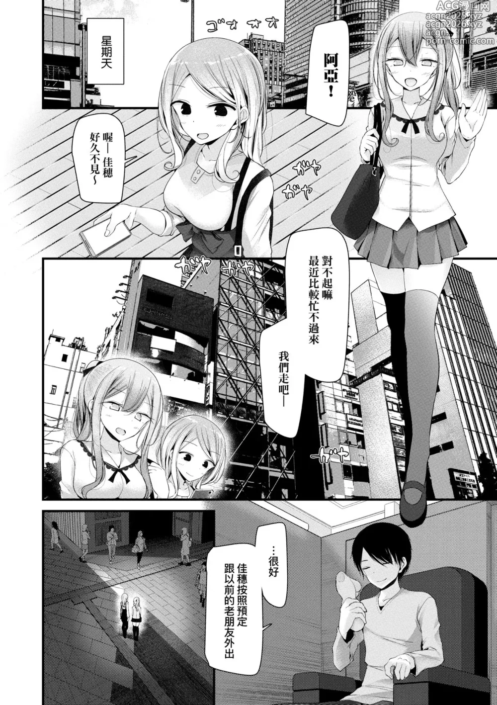 Page 43 of manga 自慰套教室 ～女子全員播種計畫～