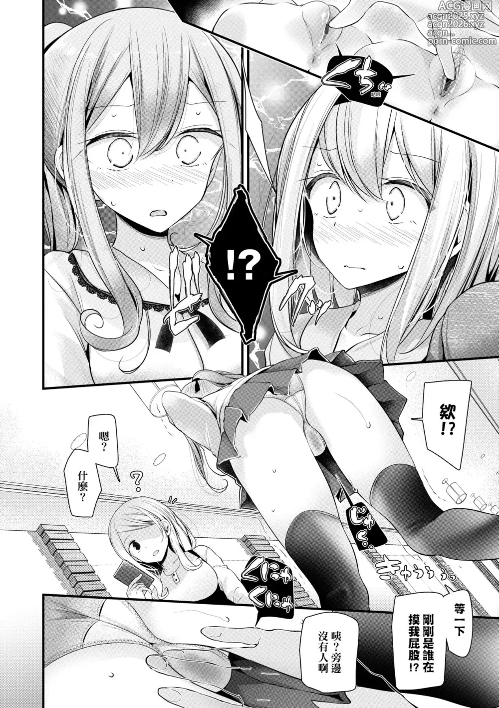 Page 45 of manga 自慰套教室 ～女子全員播種計畫～