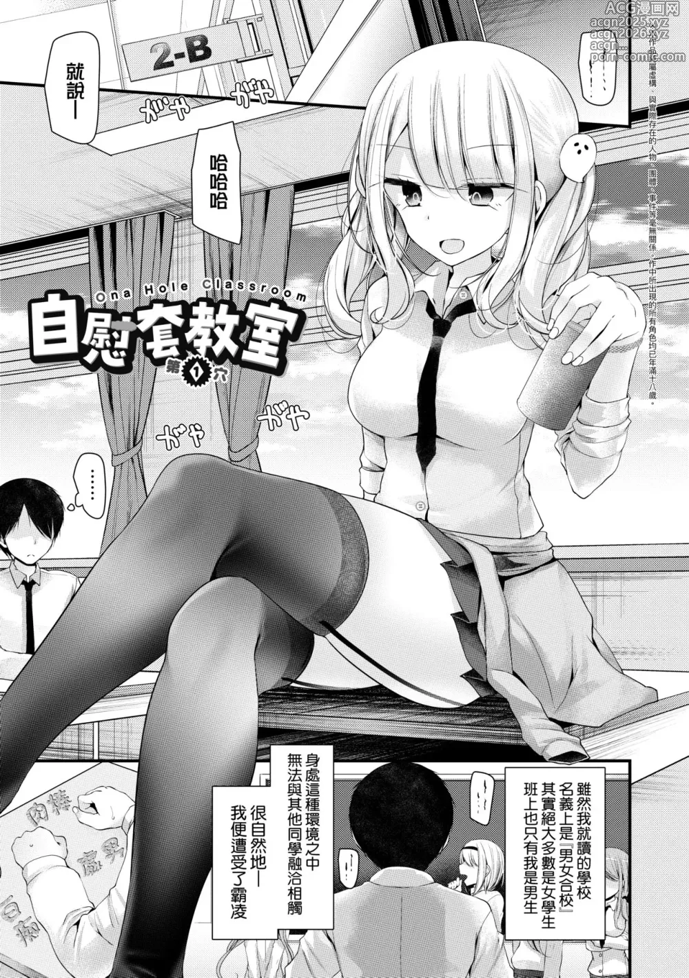 Page 8 of manga 自慰套教室 ～女子全員播種計畫～