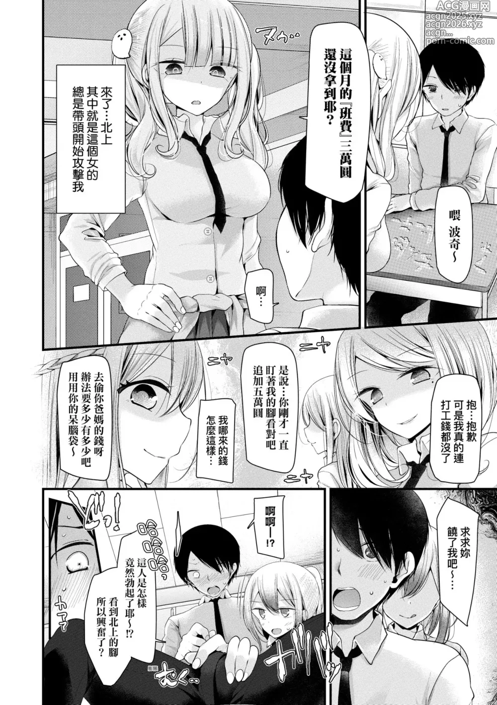 Page 9 of manga 自慰套教室 ～女子全員播種計畫～