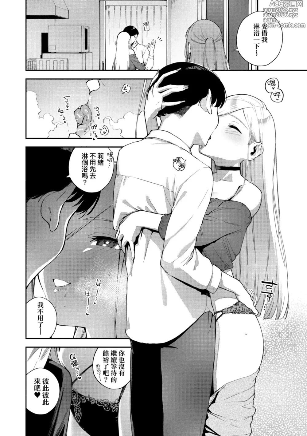 Page 11 of manga 苦澀・甘甜・錯綜複雜的滋味