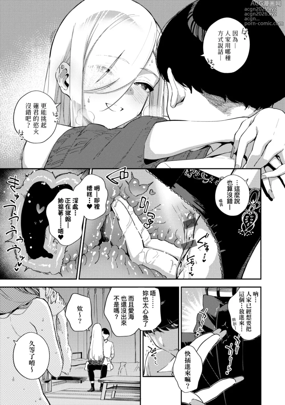 Page 14 of manga 苦澀・甘甜・錯綜複雜的滋味