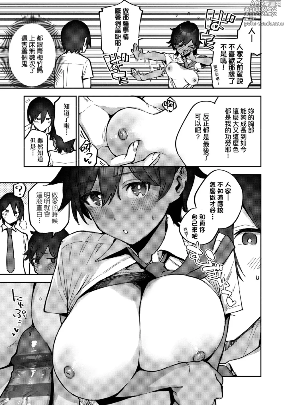 Page 164 of manga 苦澀・甘甜・錯綜複雜的滋味