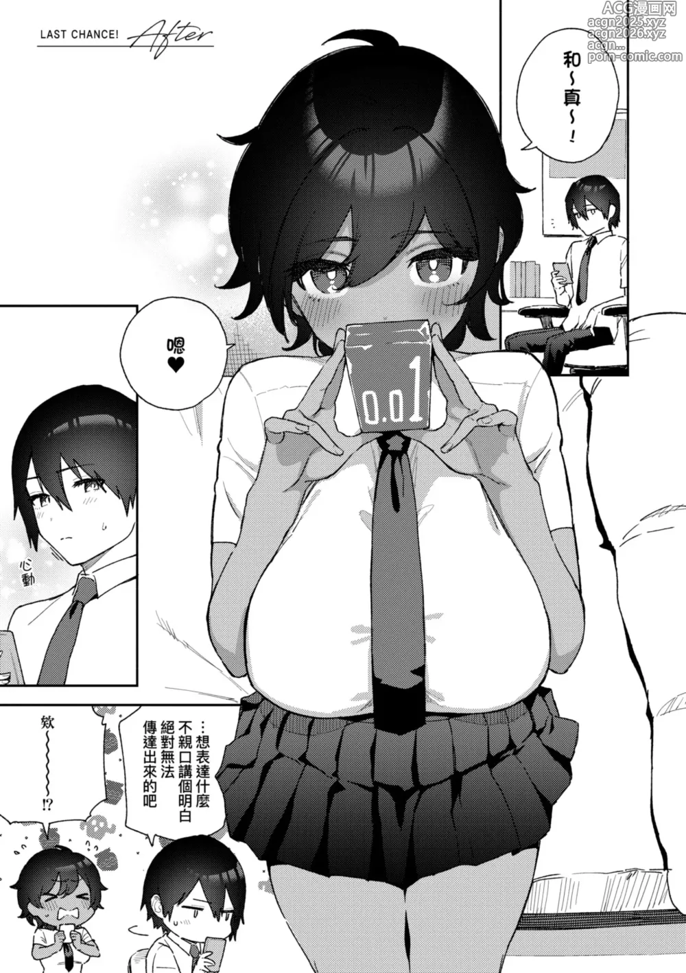 Page 182 of manga 苦澀・甘甜・錯綜複雜的滋味