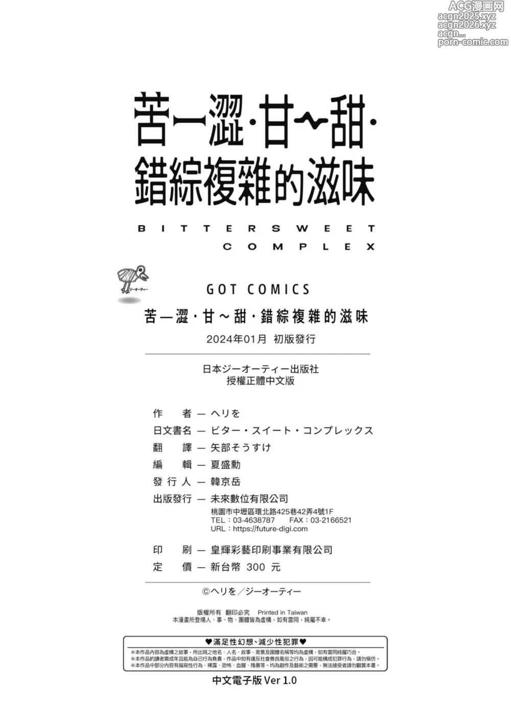 Page 183 of manga 苦澀・甘甜・錯綜複雜的滋味