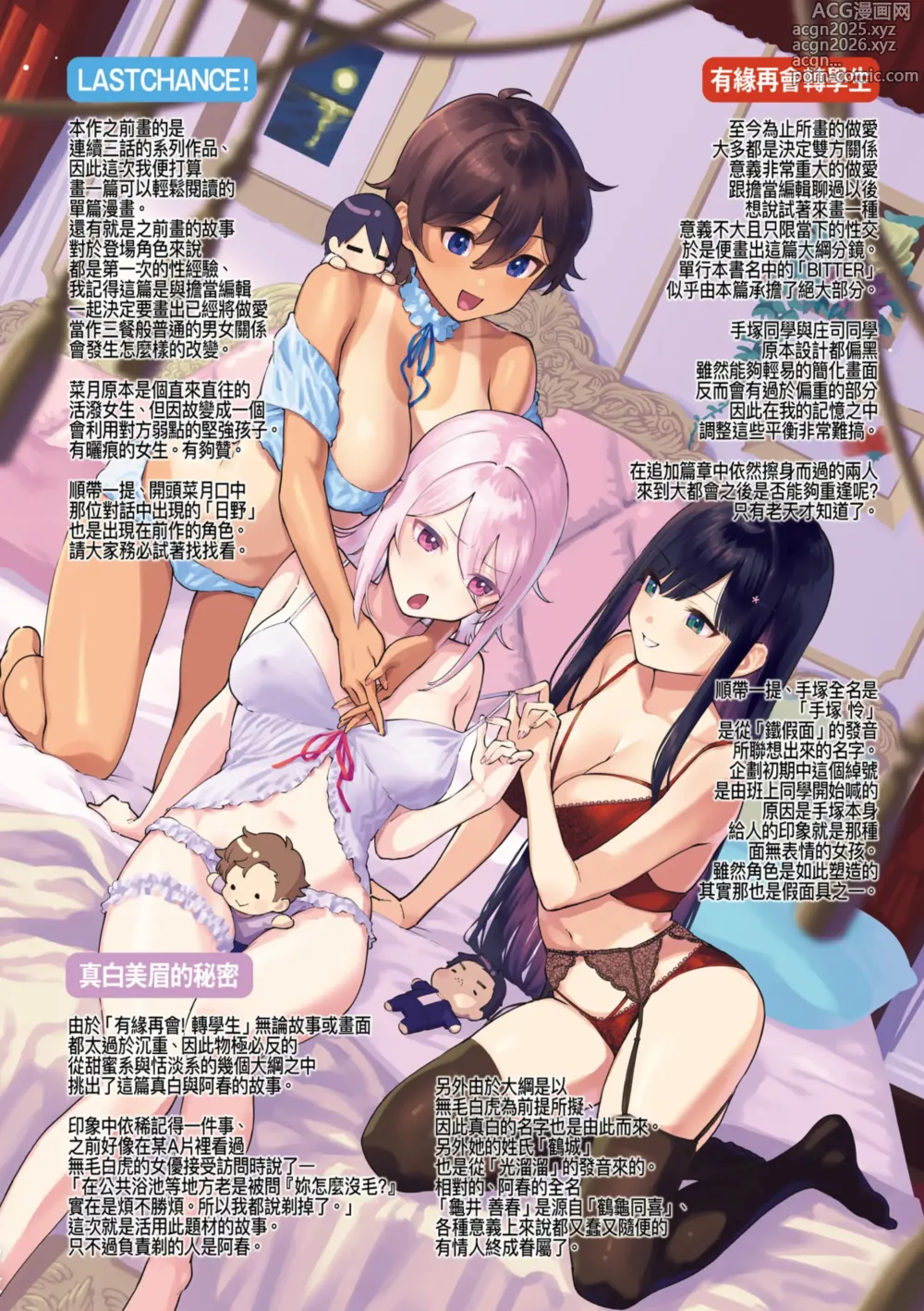 Page 189 of manga 苦澀・甘甜・錯綜複雜的滋味