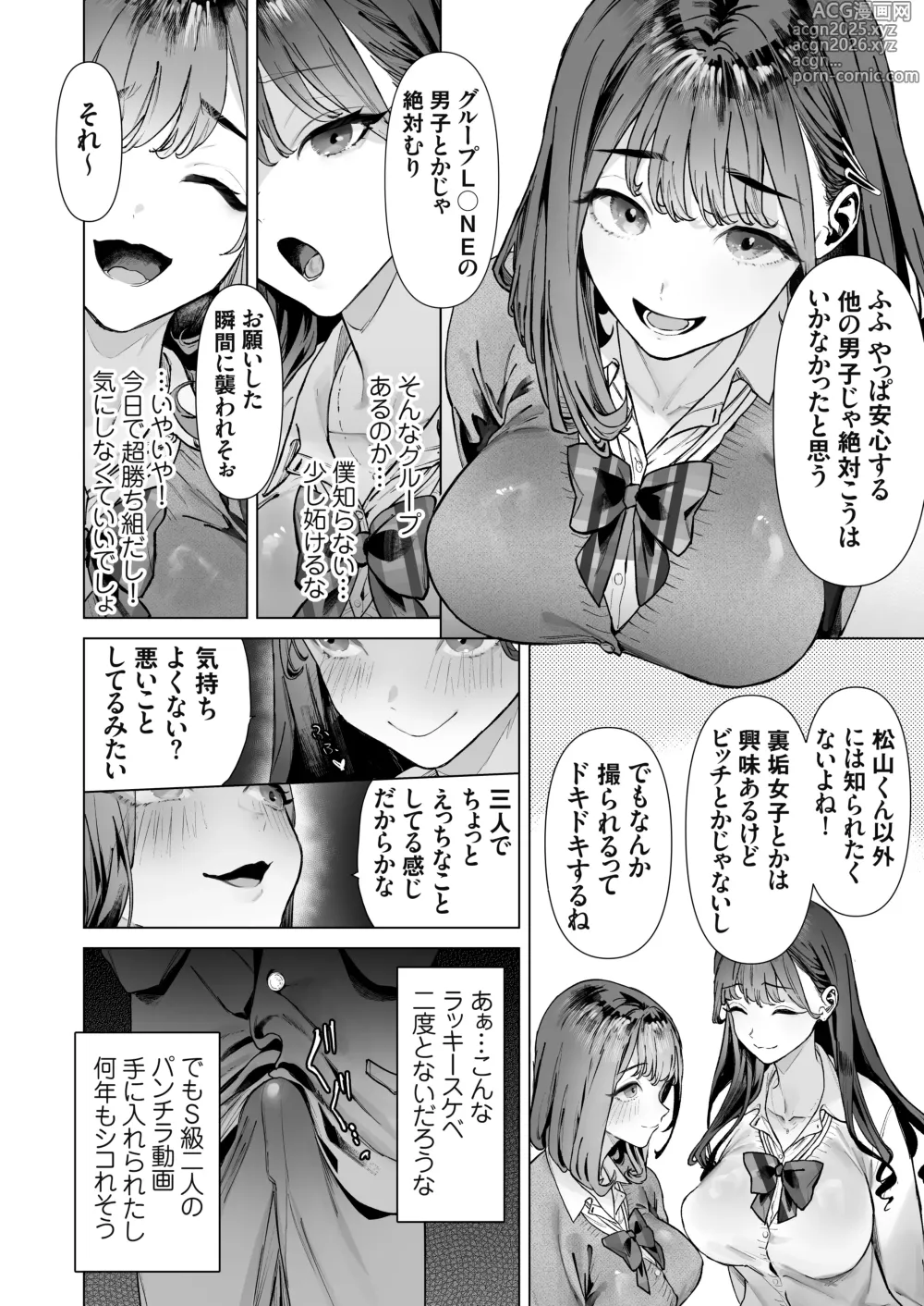 Page 11 of doujinshi S-kyuu Joshitachi to Ecchi na Douga o Toru Koto ni Natta Boku