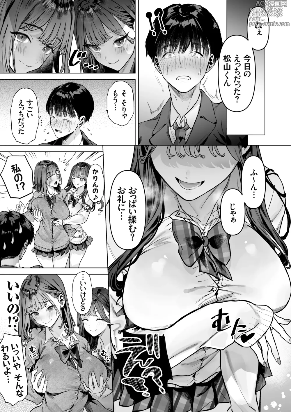 Page 12 of doujinshi S-kyuu Joshitachi to Ecchi na Douga o Toru Koto ni Natta Boku