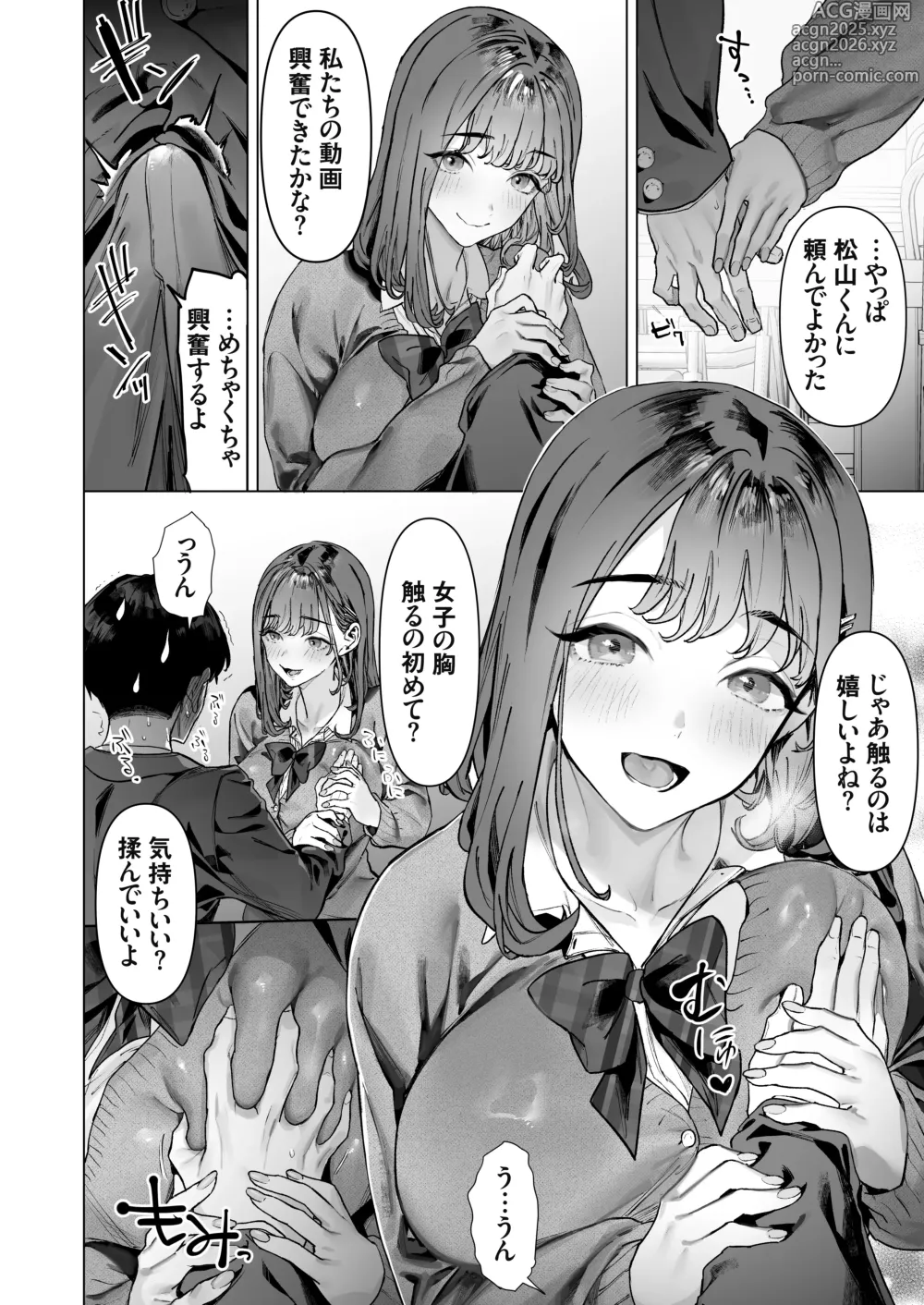 Page 13 of doujinshi S-kyuu Joshitachi to Ecchi na Douga o Toru Koto ni Natta Boku