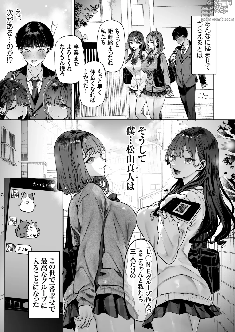 Page 16 of doujinshi S-kyuu Joshitachi to Ecchi na Douga o Toru Koto ni Natta Boku