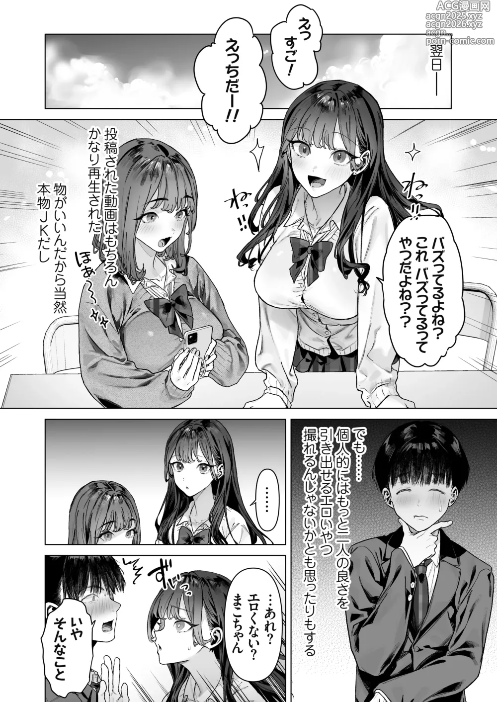 Page 17 of doujinshi S-kyuu Joshitachi to Ecchi na Douga o Toru Koto ni Natta Boku