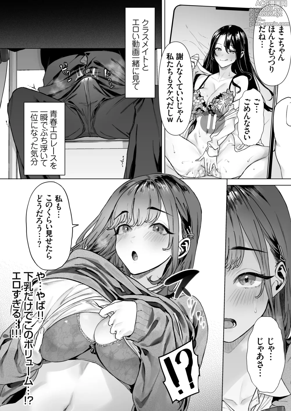 Page 19 of doujinshi S-kyuu Joshitachi to Ecchi na Douga o Toru Koto ni Natta Boku