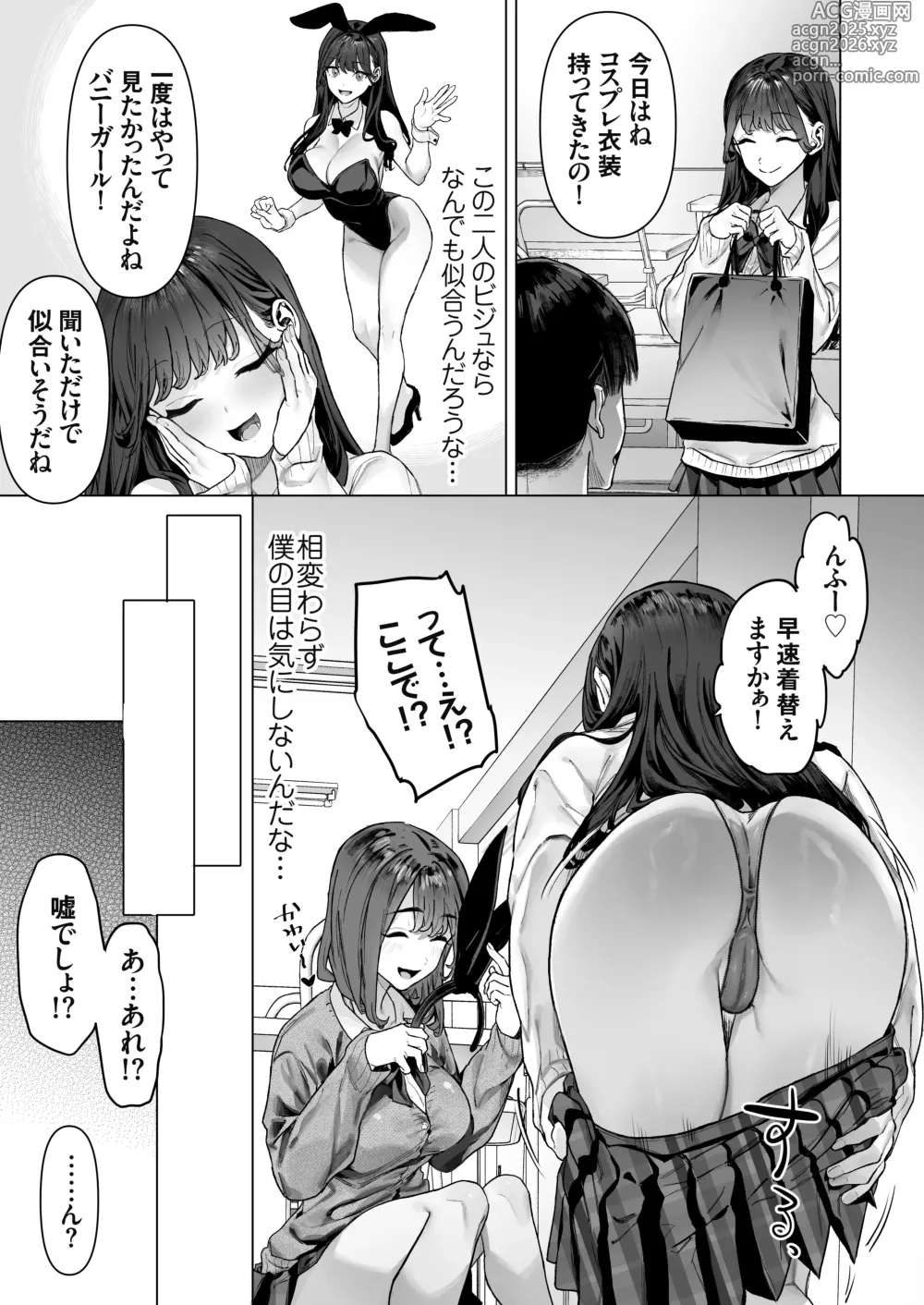 Page 26 of doujinshi S-kyuu Joshitachi to Ecchi na Douga o Toru Koto ni Natta Boku