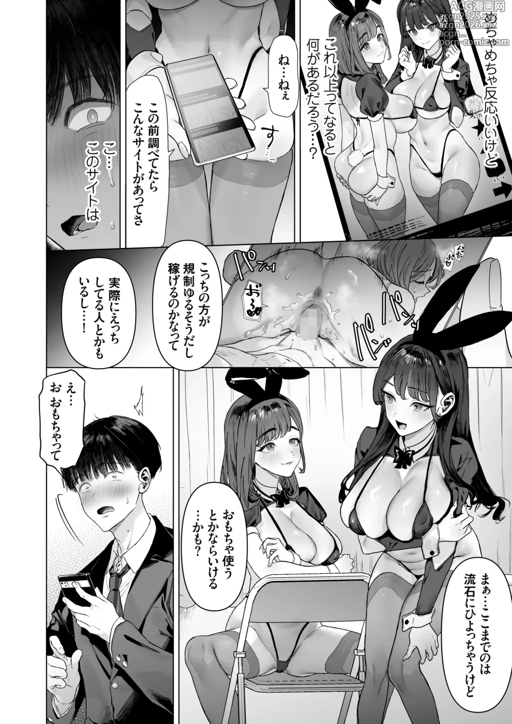 Page 29 of doujinshi S-kyuu Joshitachi to Ecchi na Douga o Toru Koto ni Natta Boku