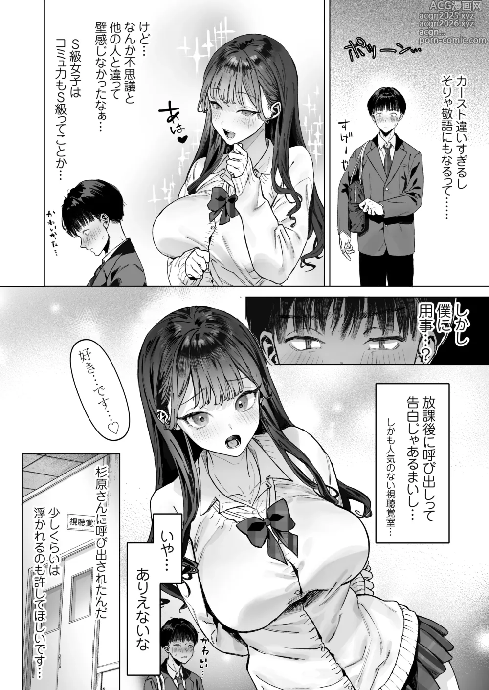 Page 5 of doujinshi S-kyuu Joshitachi to Ecchi na Douga o Toru Koto ni Natta Boku