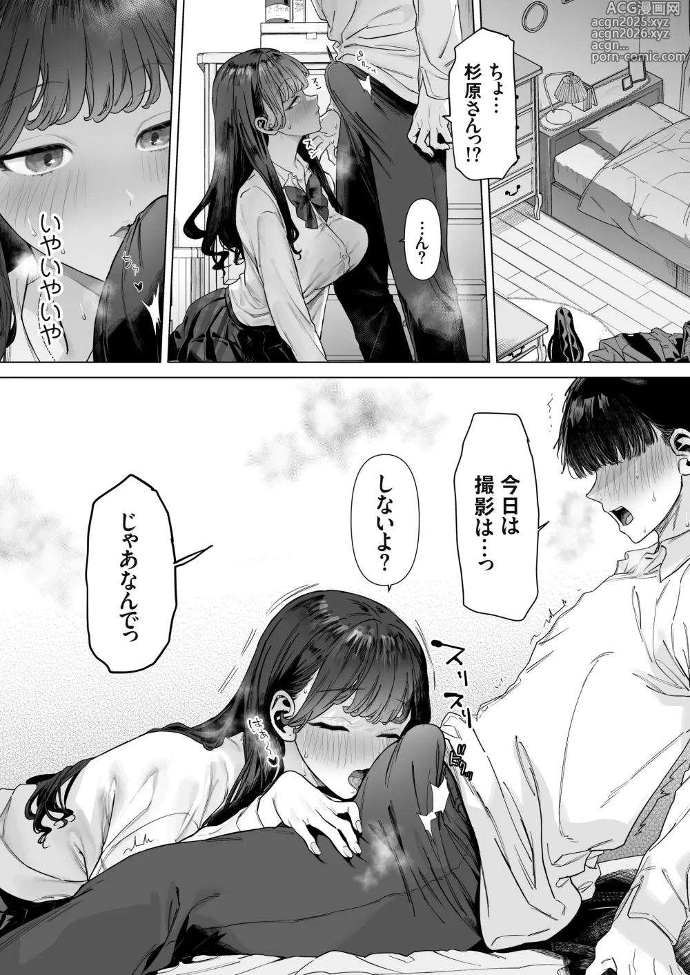 Page 47 of doujinshi S-kyuu Joshitachi to Ecchi na Douga o Toru Koto ni Natta Boku