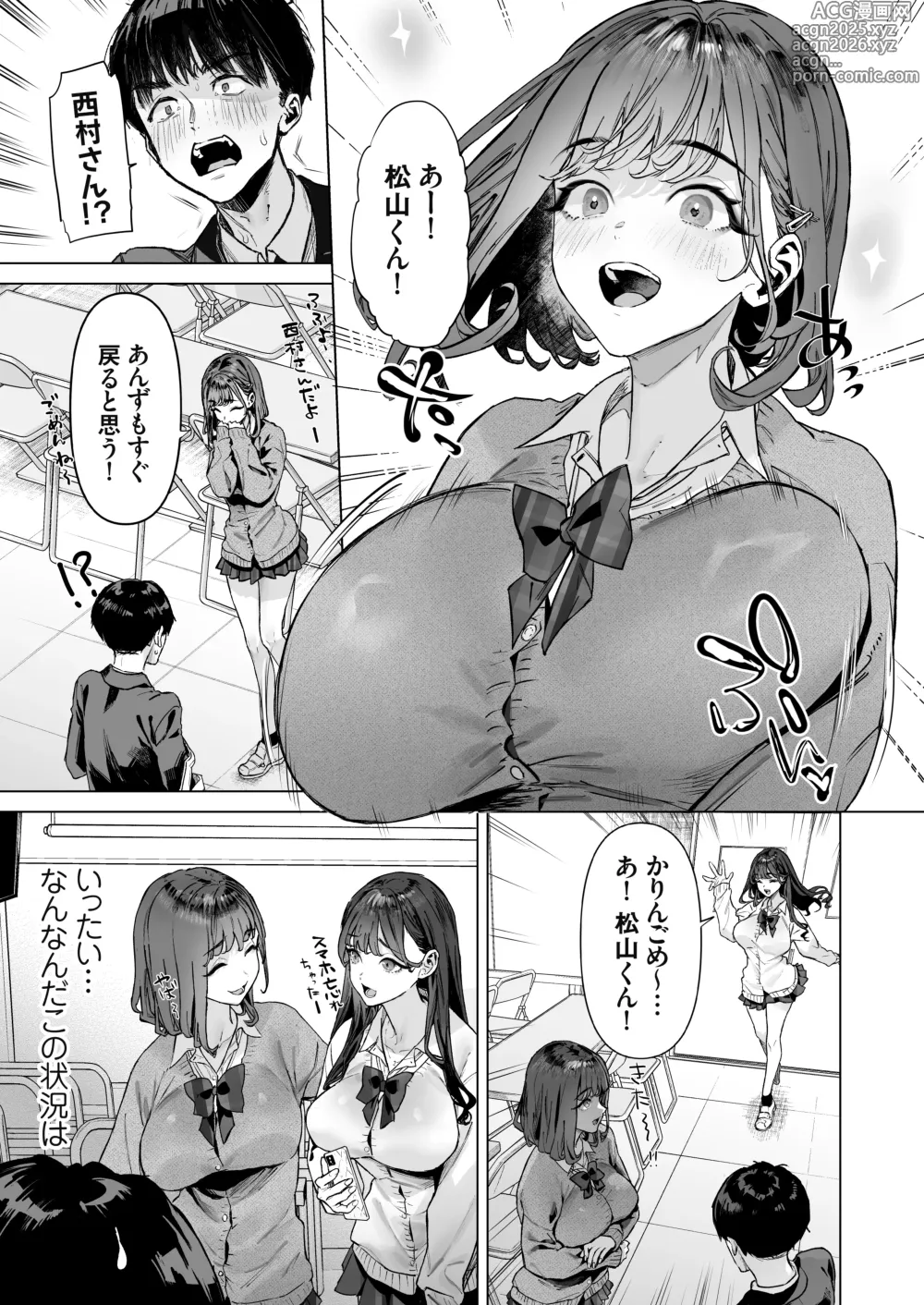 Page 6 of doujinshi S-kyuu Joshitachi to Ecchi na Douga o Toru Koto ni Natta Boku