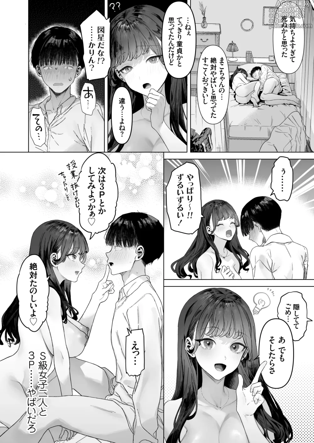 Page 53 of doujinshi S-kyuu Joshitachi to Ecchi na Douga o Toru Koto ni Natta Boku