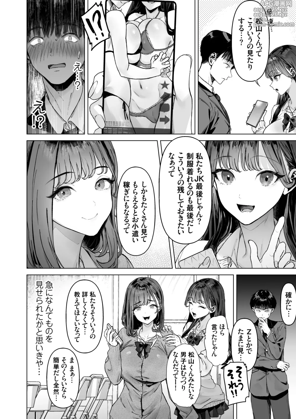 Page 7 of doujinshi S-kyuu Joshitachi to Ecchi na Douga o Toru Koto ni Natta Boku