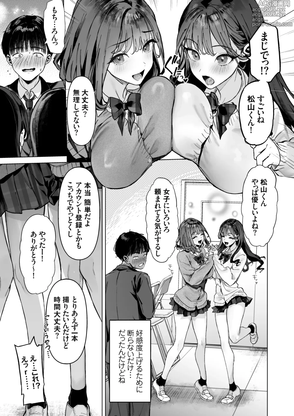 Page 8 of doujinshi S-kyuu Joshitachi to Ecchi na Douga o Toru Koto ni Natta Boku