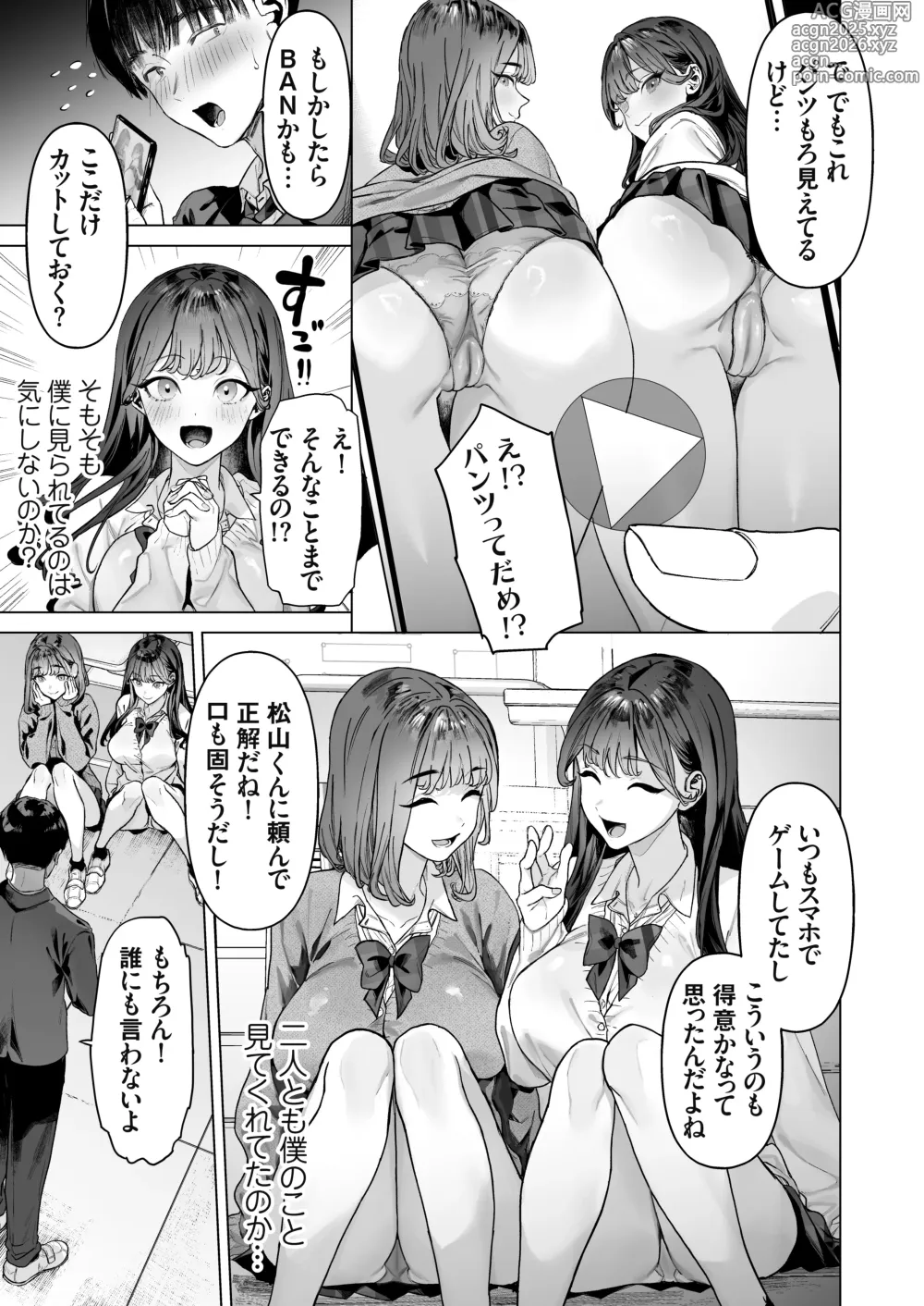 Page 10 of doujinshi S-kyuu Joshitachi to Ecchi na Douga o Toru Koto ni Natta Boku