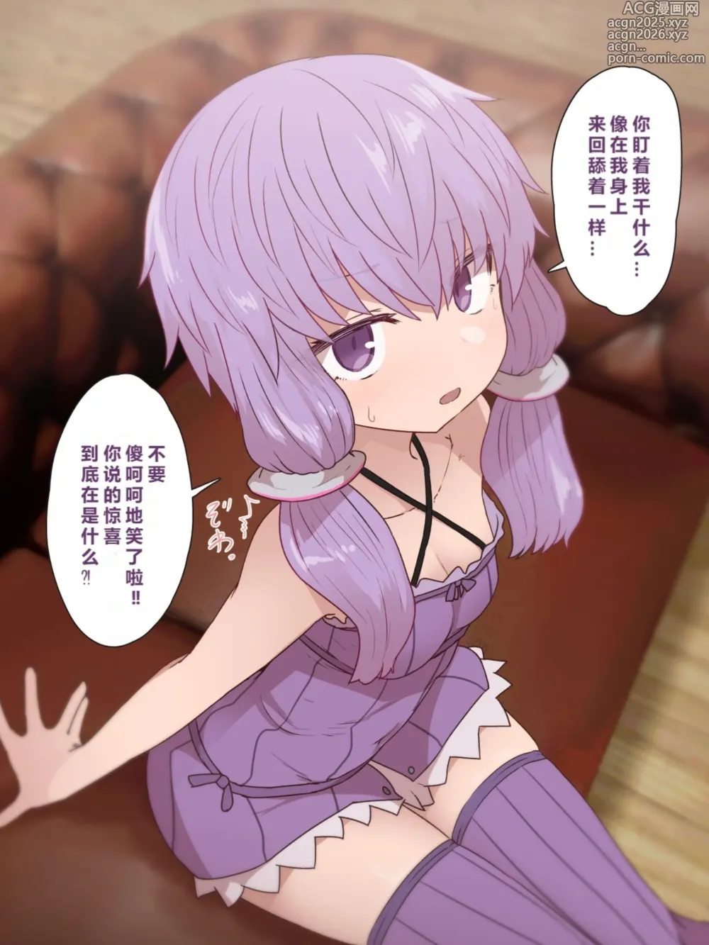 Page 1 of doujinshi Yukari-san Suiminkan, Maki-san Suiminkan