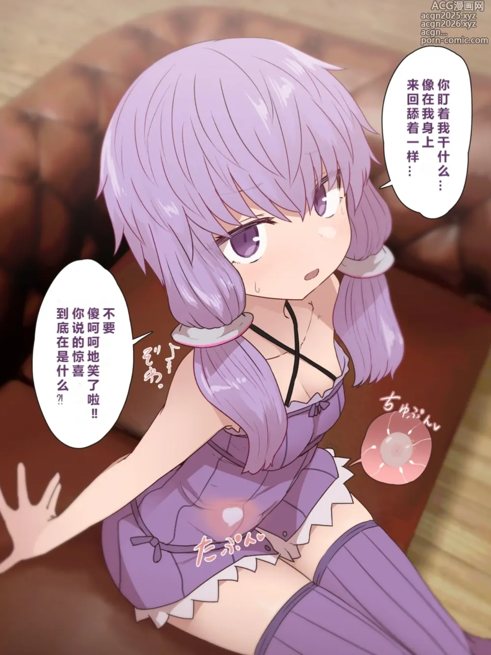 Page 8 of doujinshi Yukari-san Suiminkan, Maki-san Suiminkan