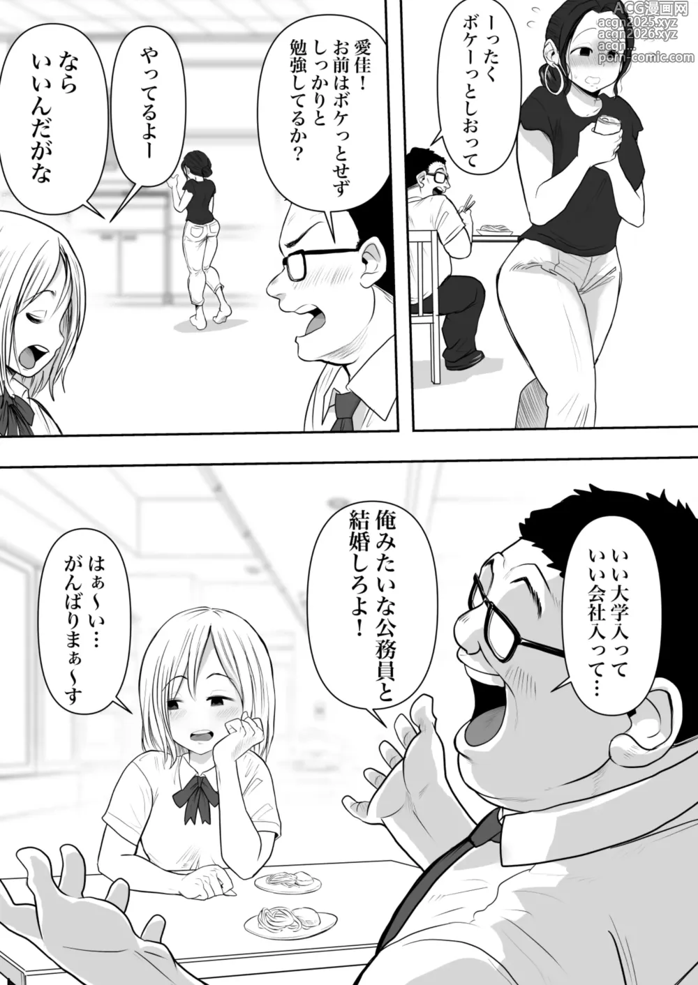 Page 14 of doujinshi Hitozuma Netorare  2
