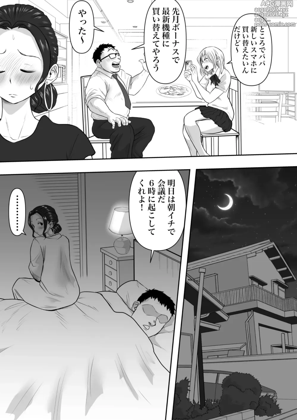 Page 15 of doujinshi Hitozuma Netorare  2