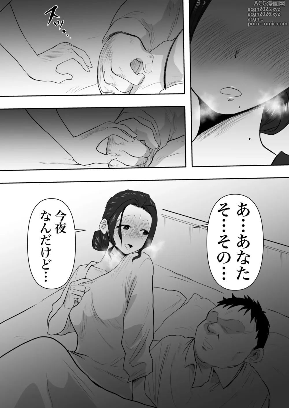 Page 16 of doujinshi Hitozuma Netorare  2
