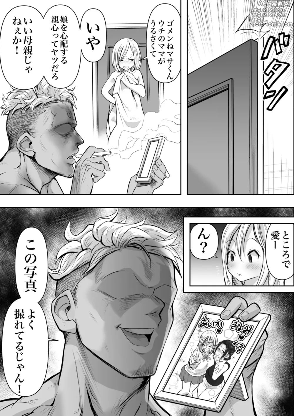 Page 7 of doujinshi Hitozuma Netorare  2