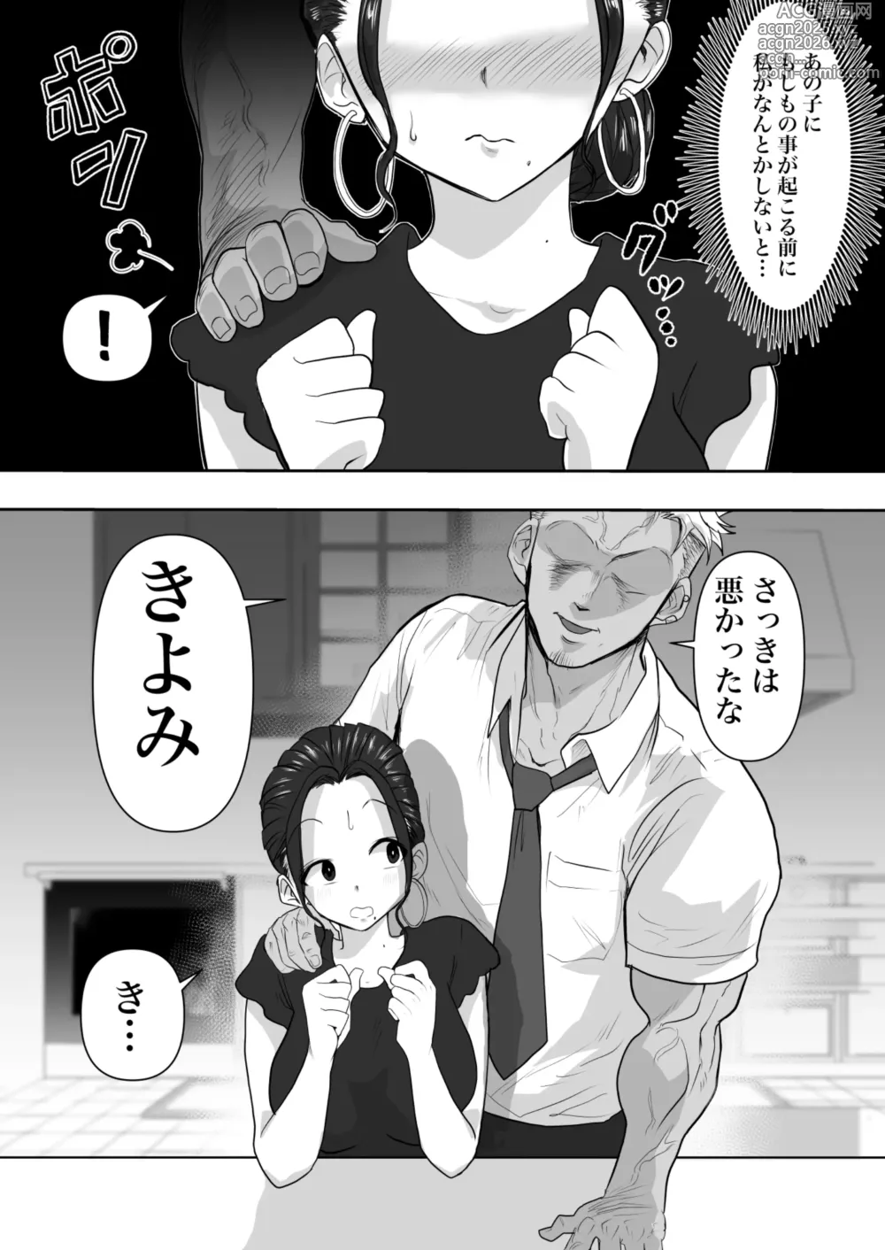Page 9 of doujinshi Hitozuma Netorare  2