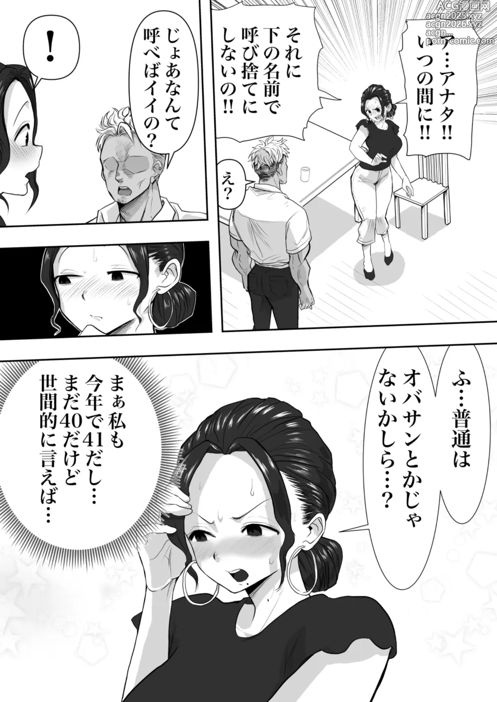 Page 10 of doujinshi Hitozuma Netorare  2