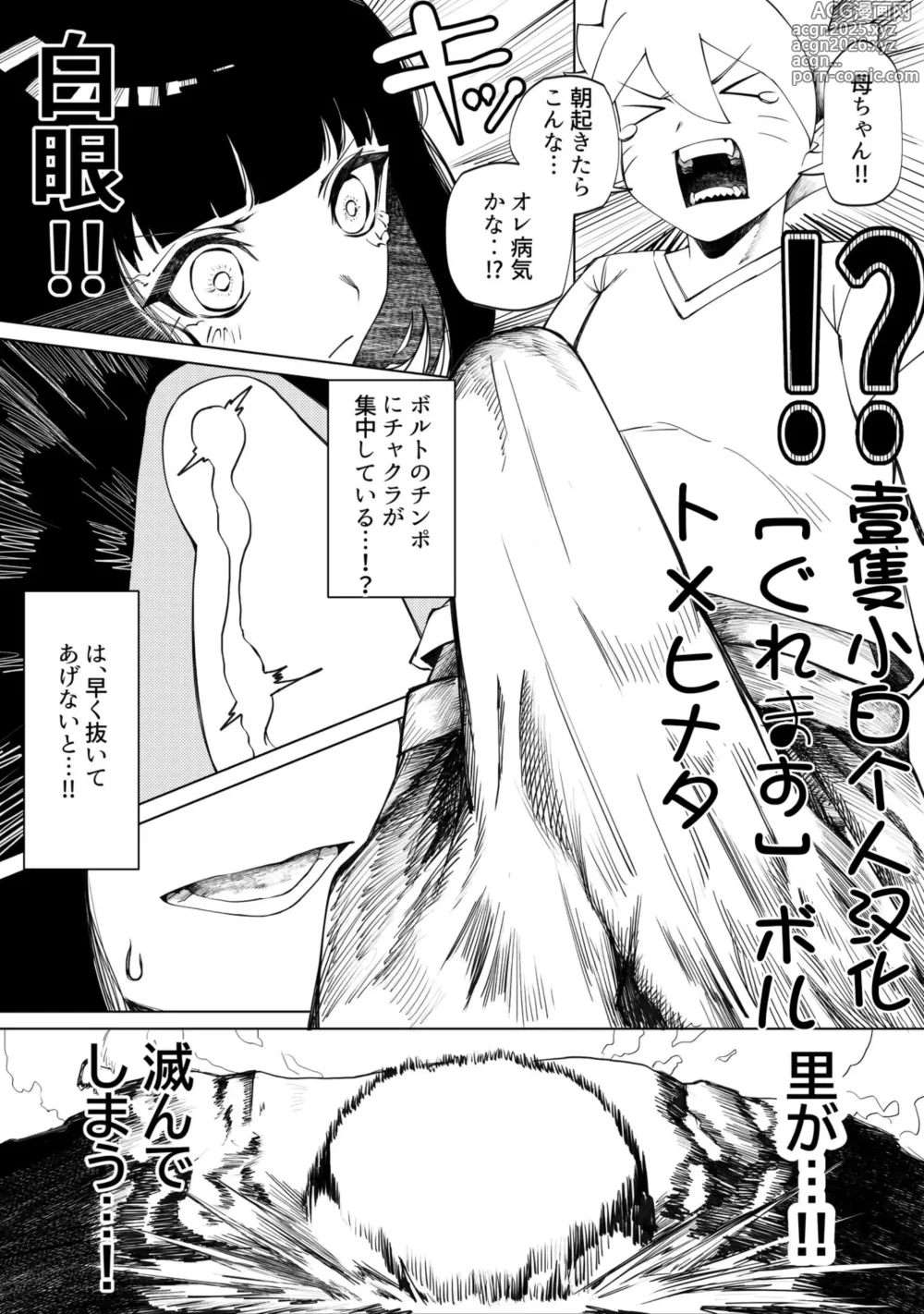 Page 1 of doujinshi Boruto x Hinata