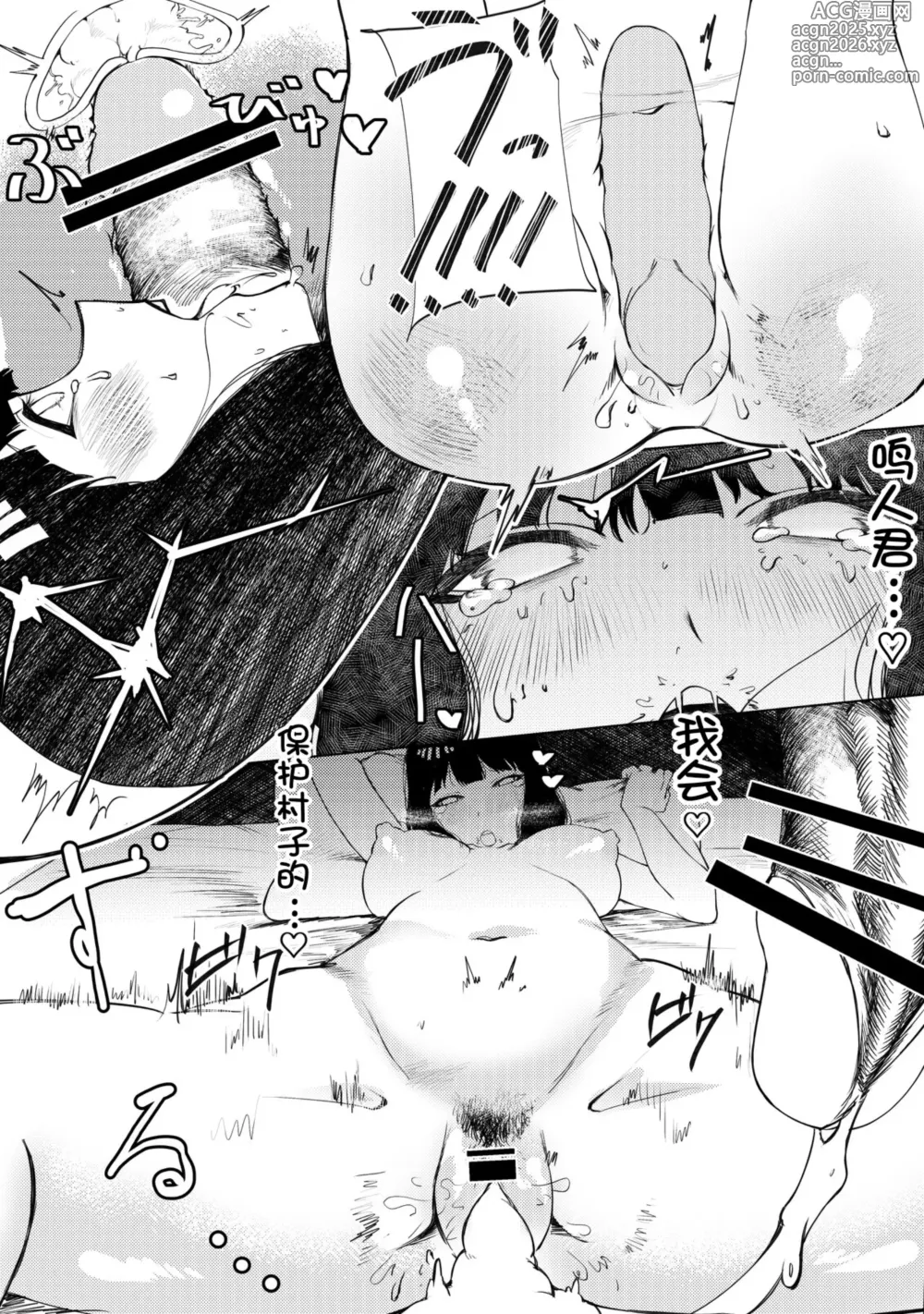 Page 5 of doujinshi Boruto x Hinata
