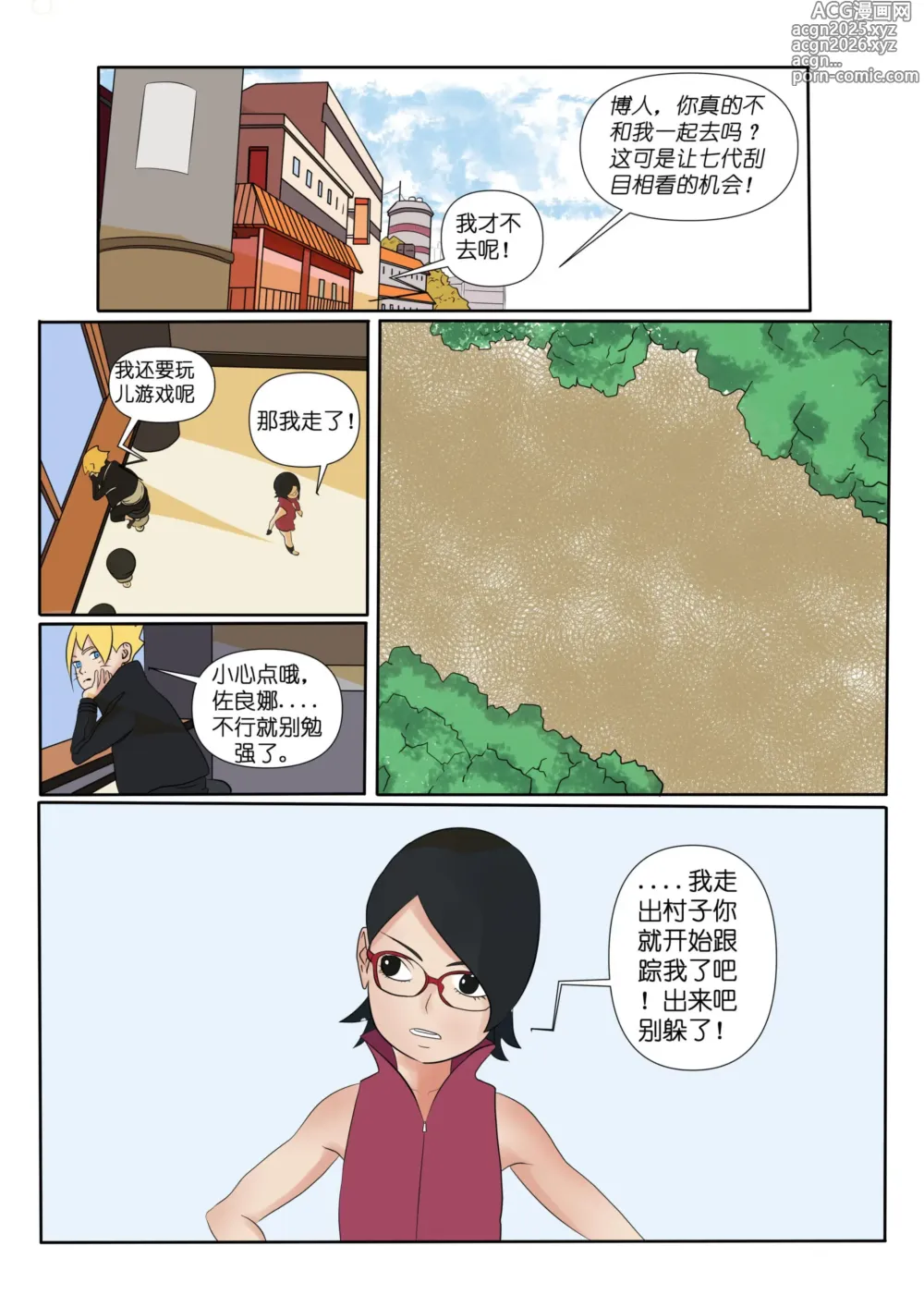 Page 2 of doujinshi Hokage