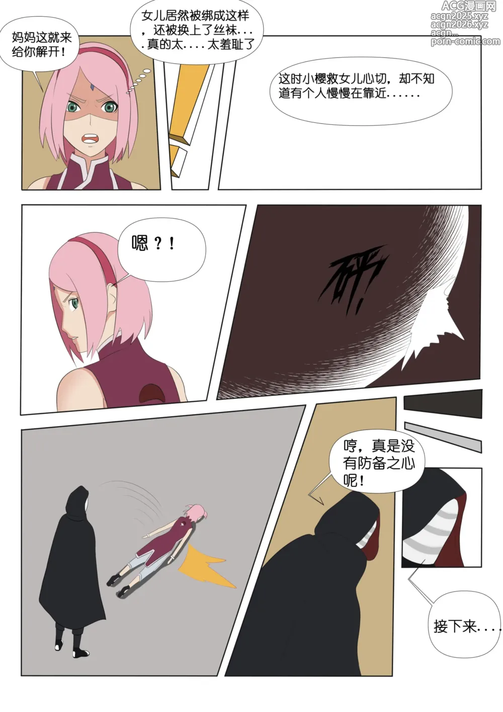Page 11 of doujinshi Hokage