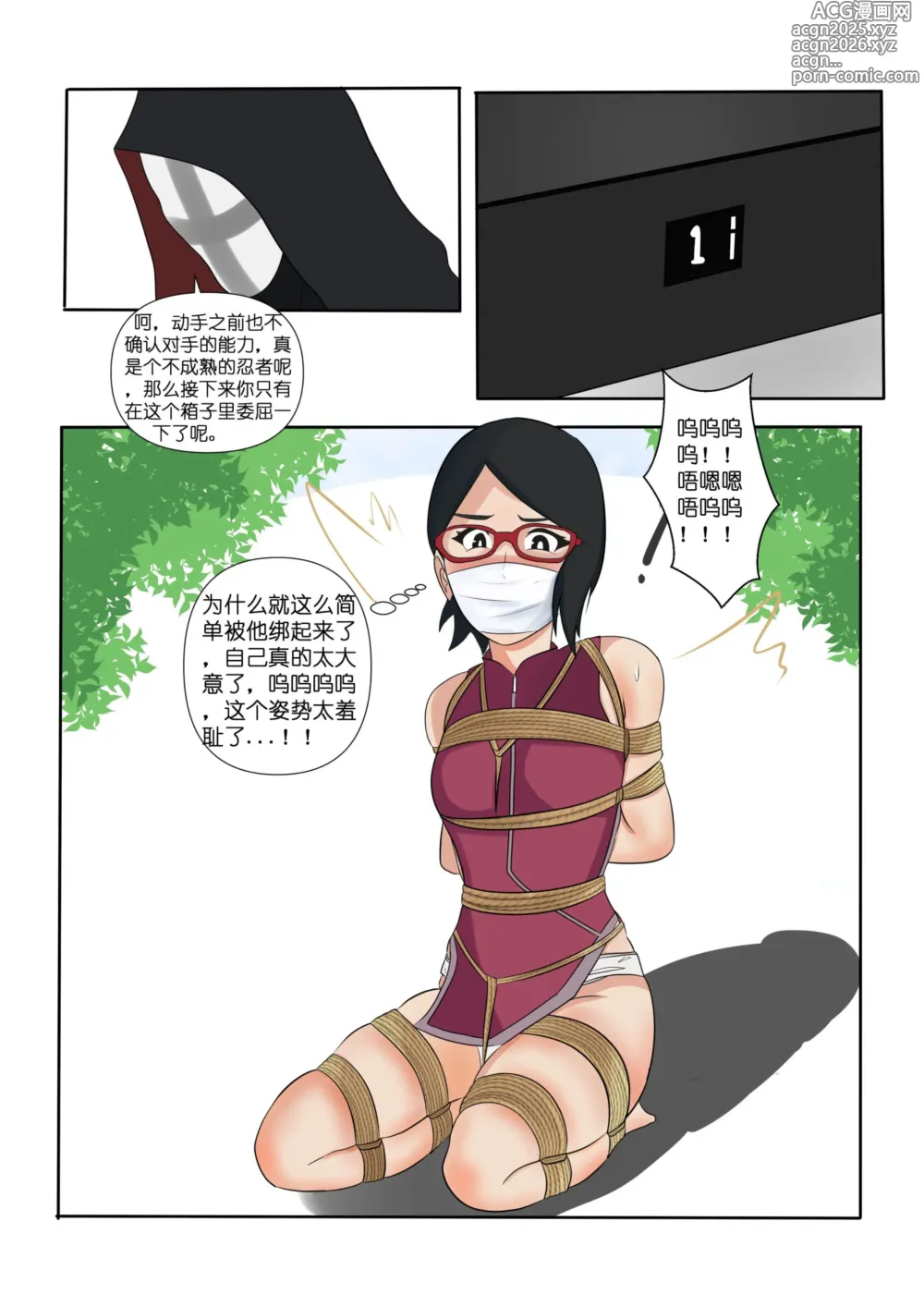 Page 4 of doujinshi Hokage
