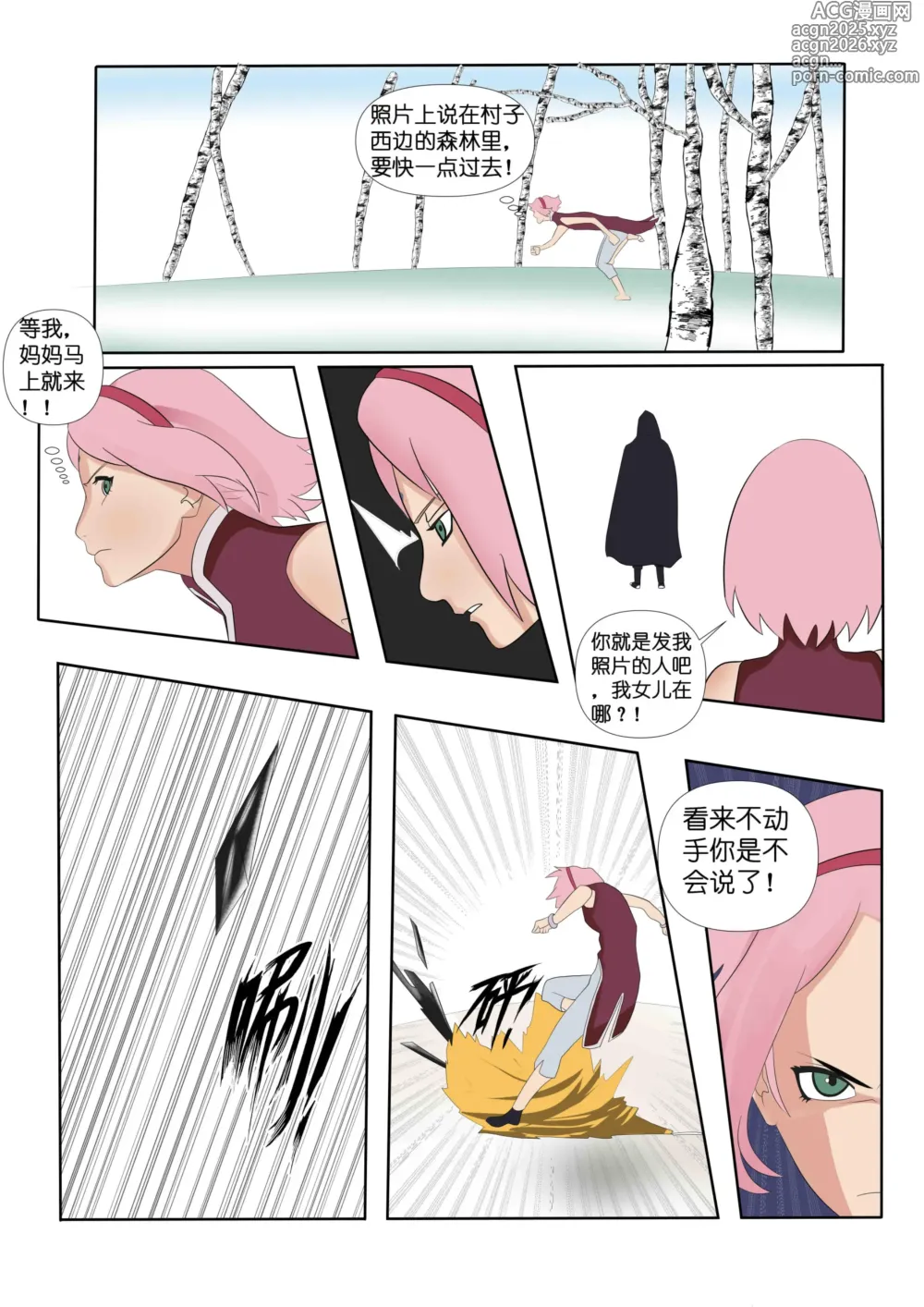 Page 6 of doujinshi Hokage