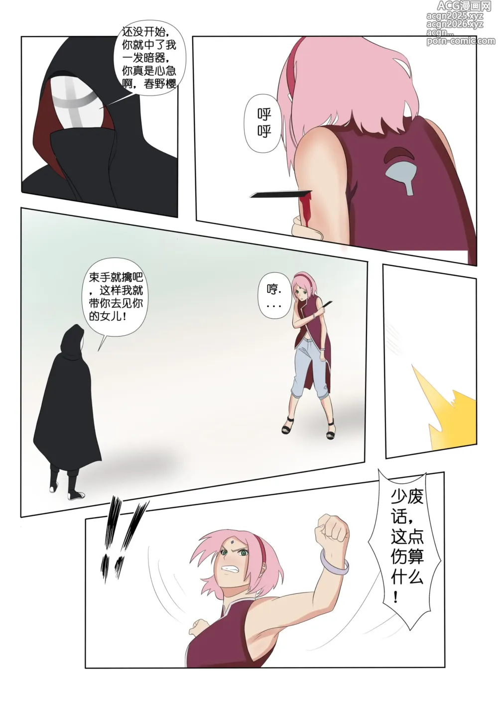Page 7 of doujinshi Hokage