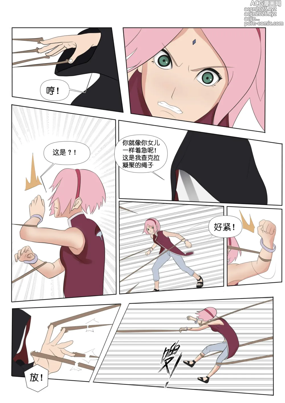 Page 8 of doujinshi Hokage