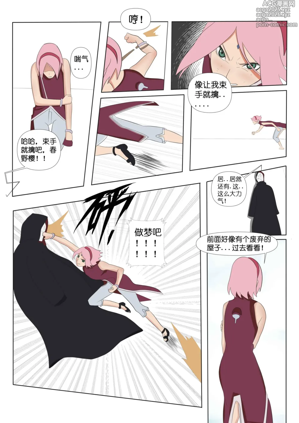 Page 9 of doujinshi Hokage