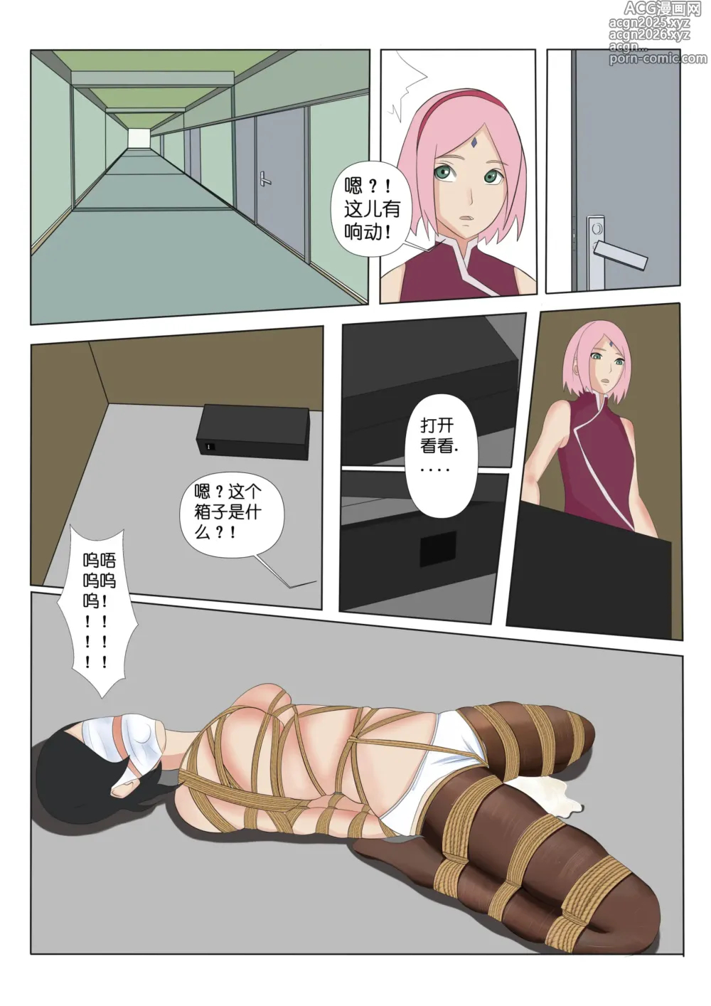 Page 10 of doujinshi Hokage