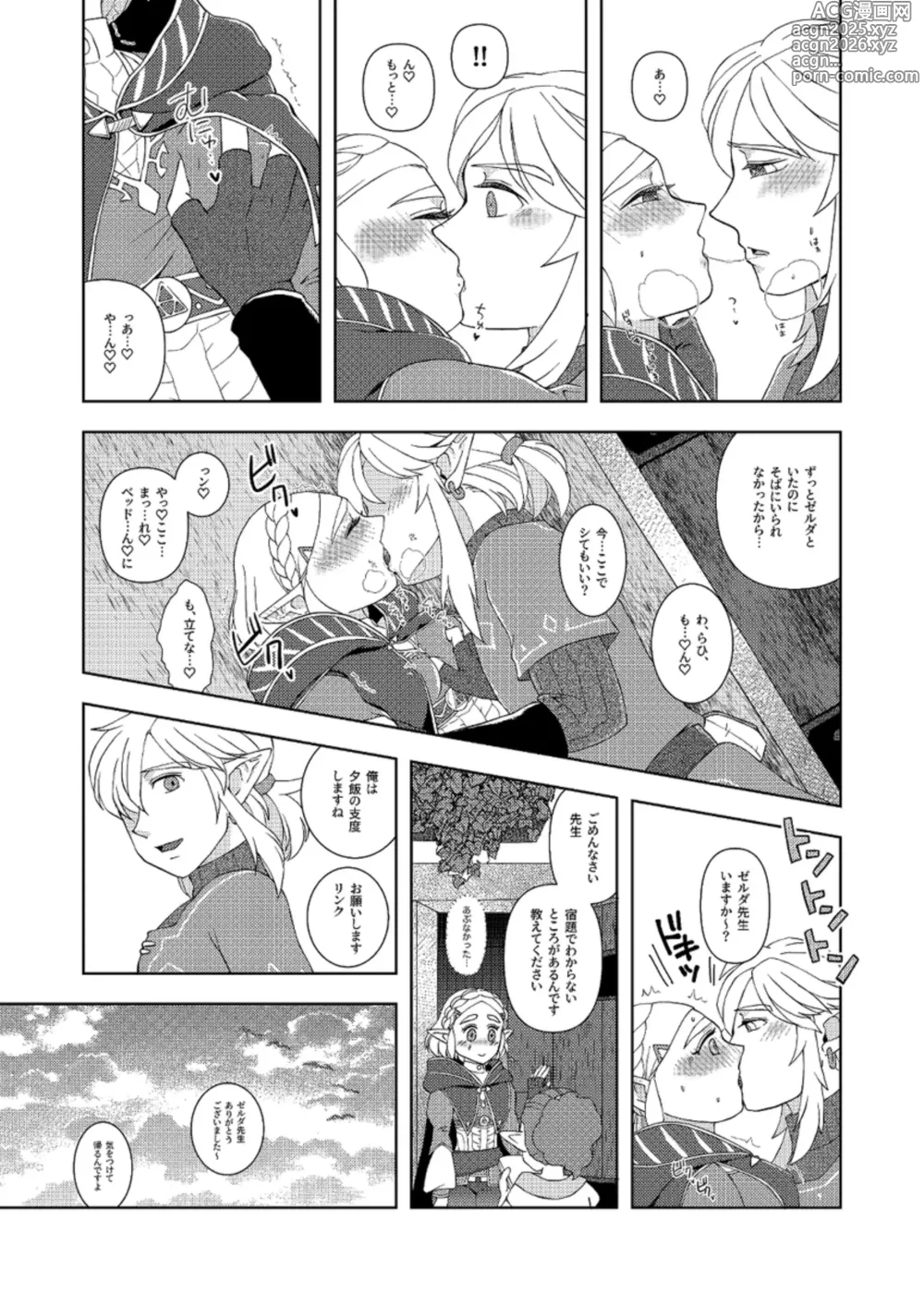Page 4 of doujinshi Futari dake no Jikan.