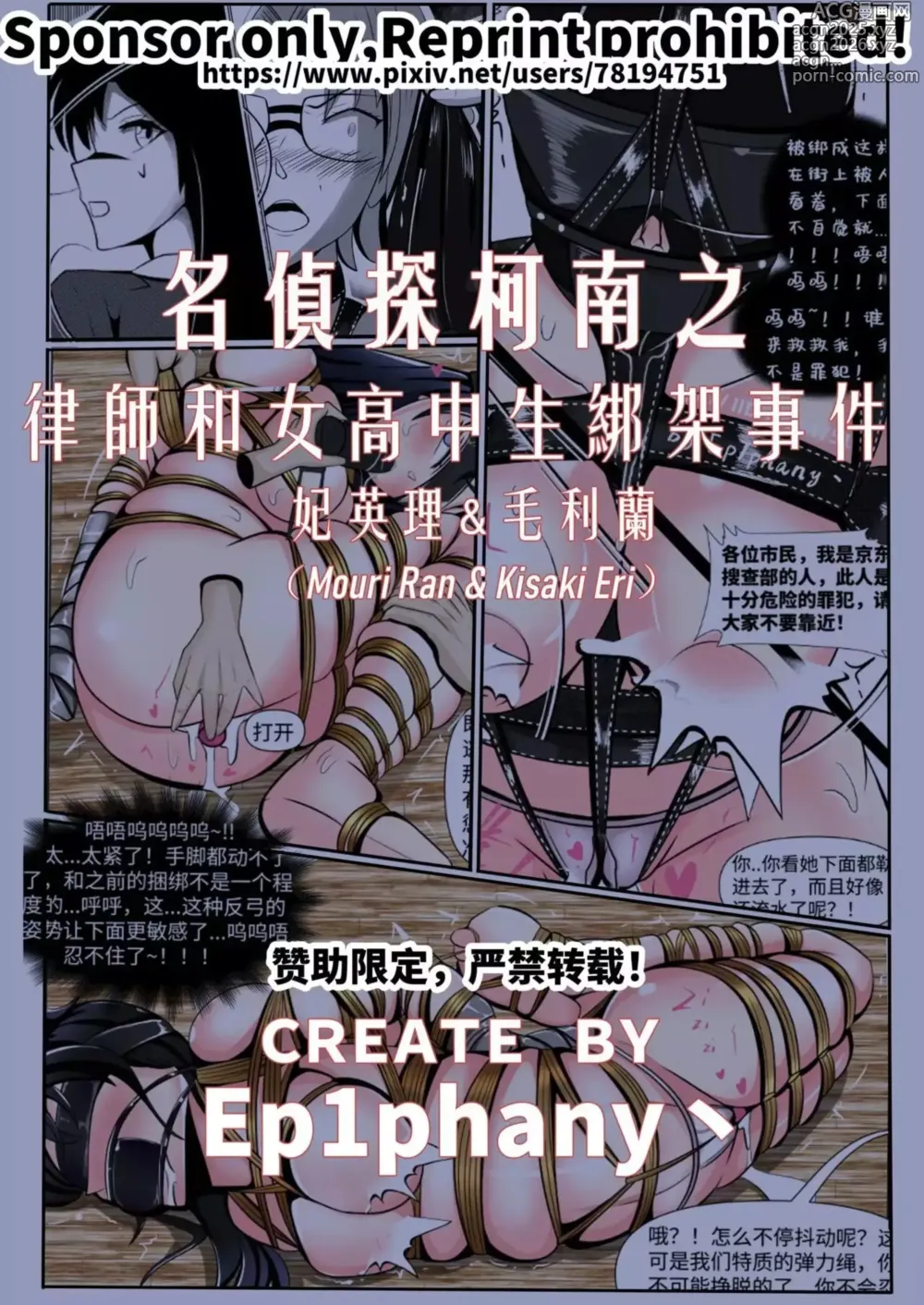 Page 1 of doujinshi Maintantei conan