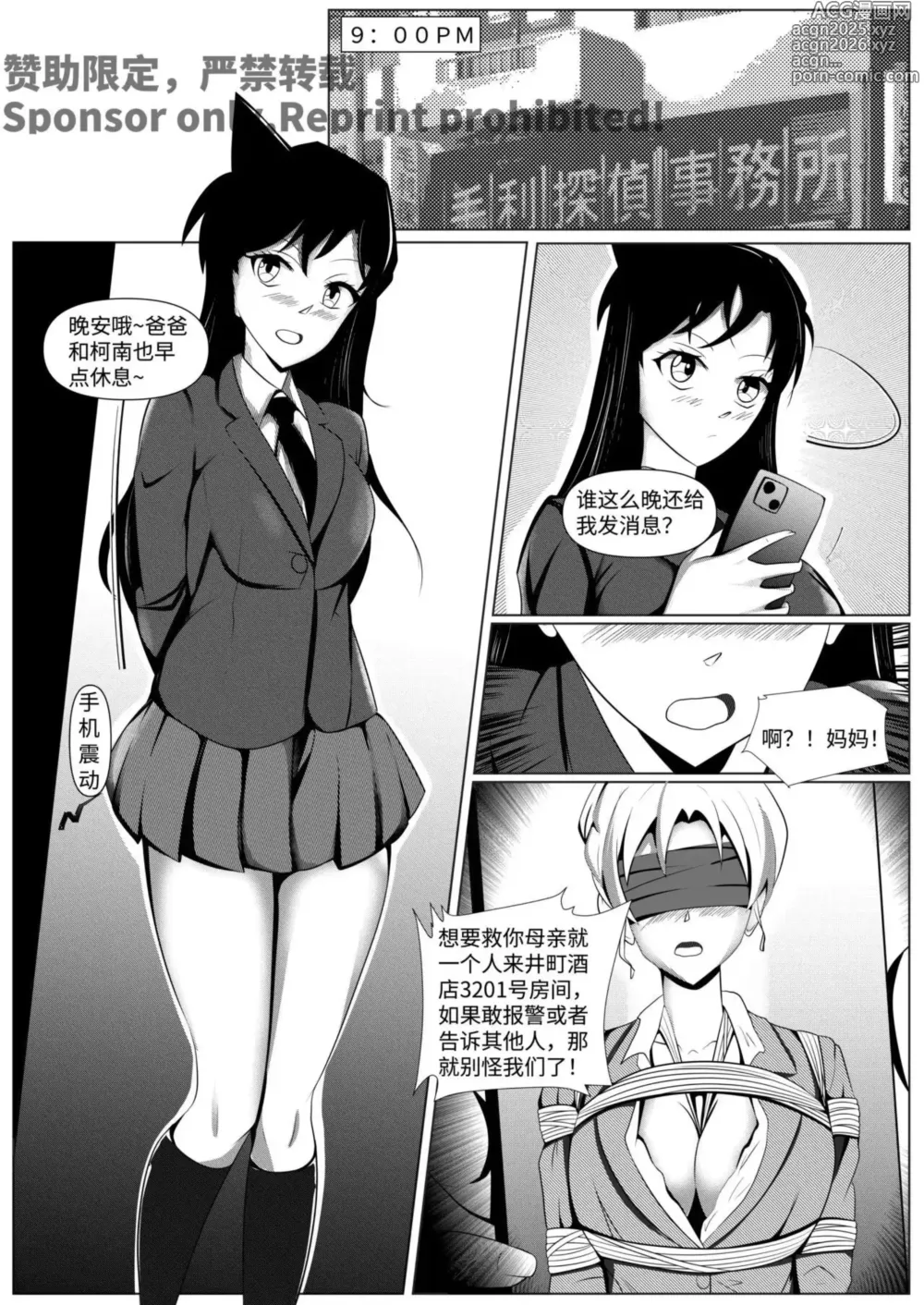 Page 4 of doujinshi Maintantei conan