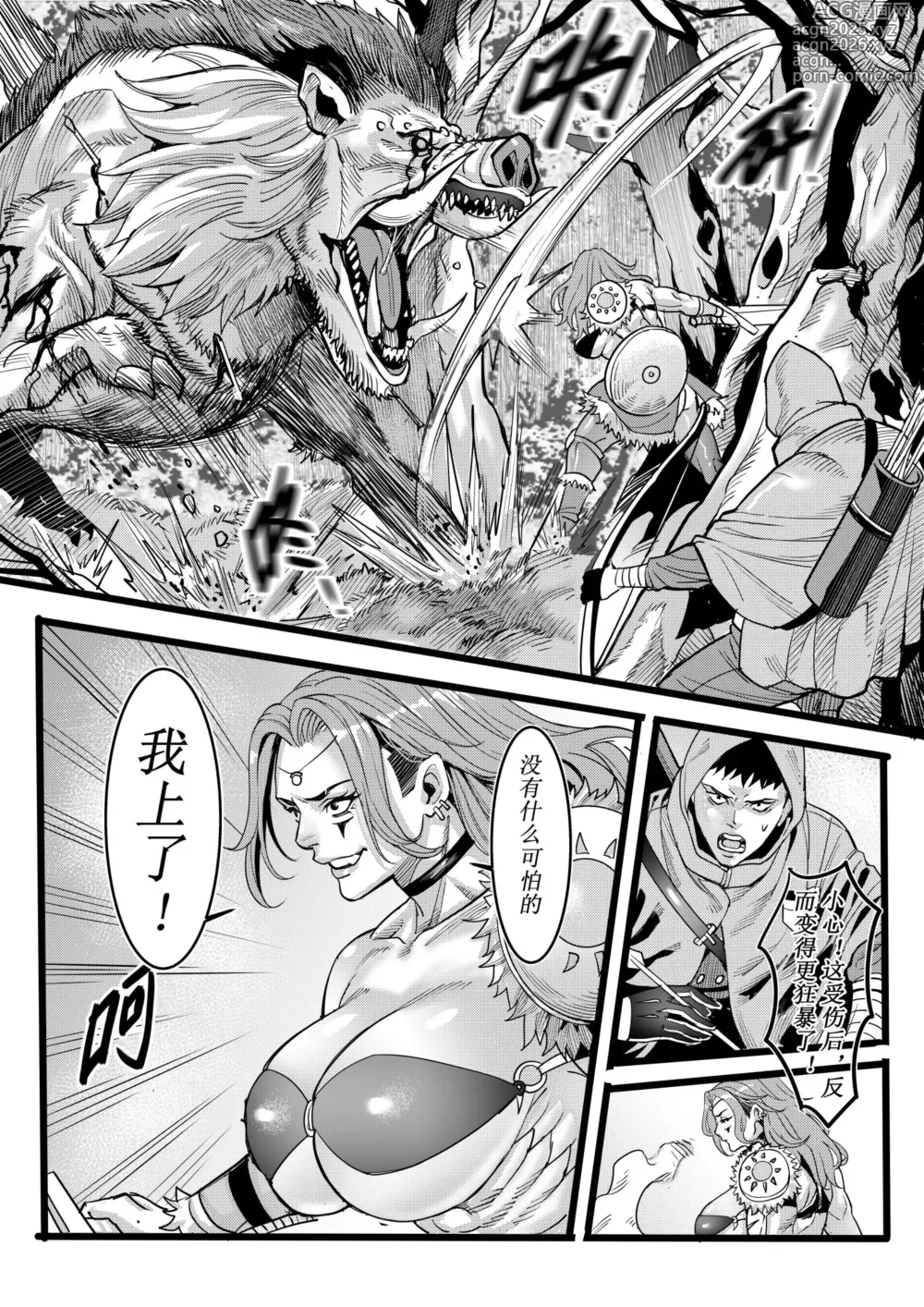 Page 2 of doujinshi Barbarian